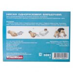 Product image 2 for Маска одноразовая барьерная в картонном блоке, Funny Masks