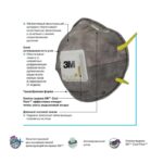 Product image 2 for Полумаска фильтрующая противоаэрозольная 3M™ 9914Р с клапаном, FFP1(4 ПДК)